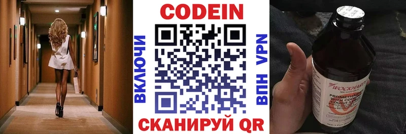 Codein Purple Drank  Купить где  Сенгилей 
